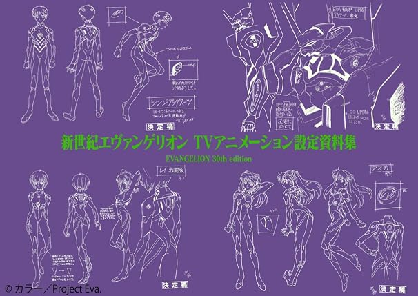 Neon Genesis Evangelion - TV Animation Settings Collection 30th Edition - cover
