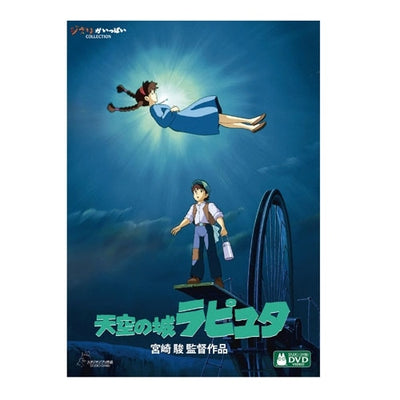 Castle in the Sky - DVD, Digitally Remastered Japanese Edition - official view 1