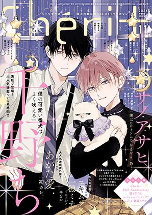 Cheri+ November 2026 issue cover illustration by Chino Chi