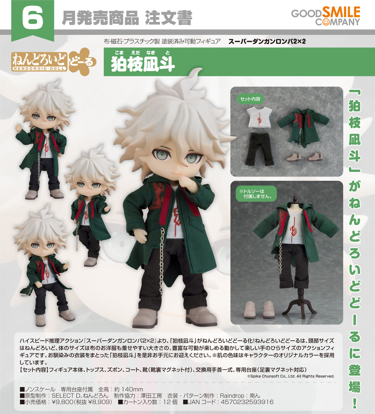 Danganronpa 2x2 - Nendoroid Doll Nagito Komaeda view 1
