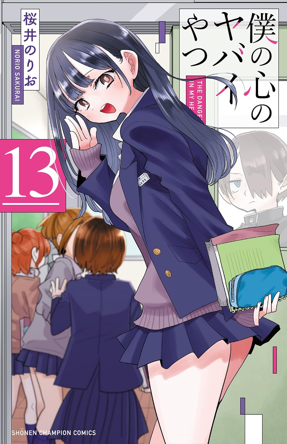 The Dangers in My Heart - Manga Vol. 13 (Japanese) - cover
