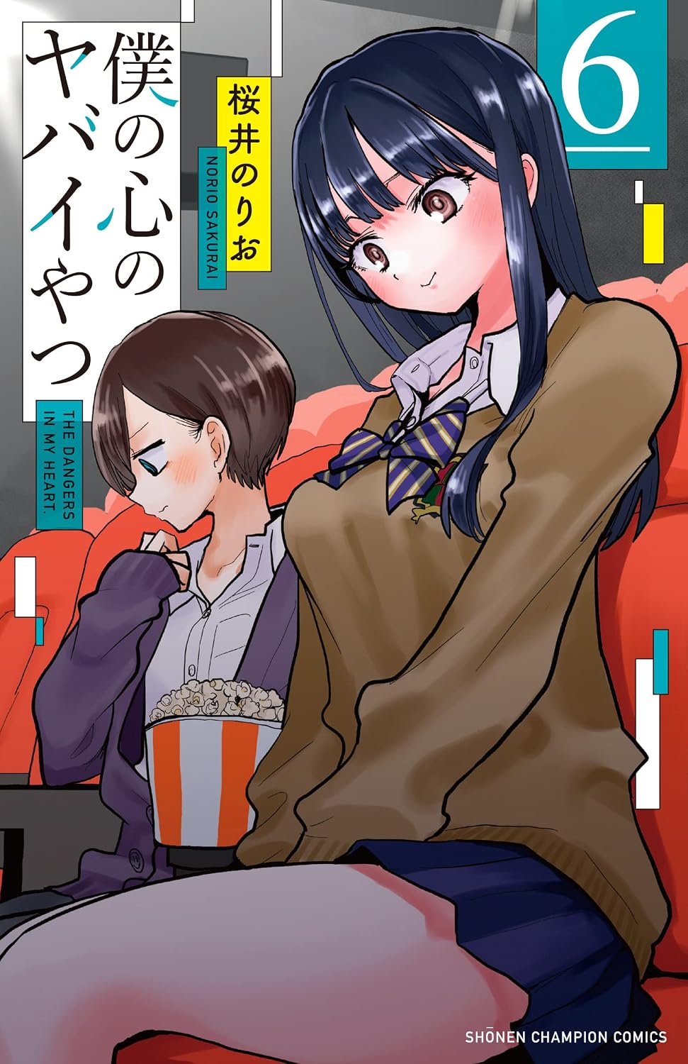 The Dangers in My Heart - Manga Vol. 6 (Japanese) - cover