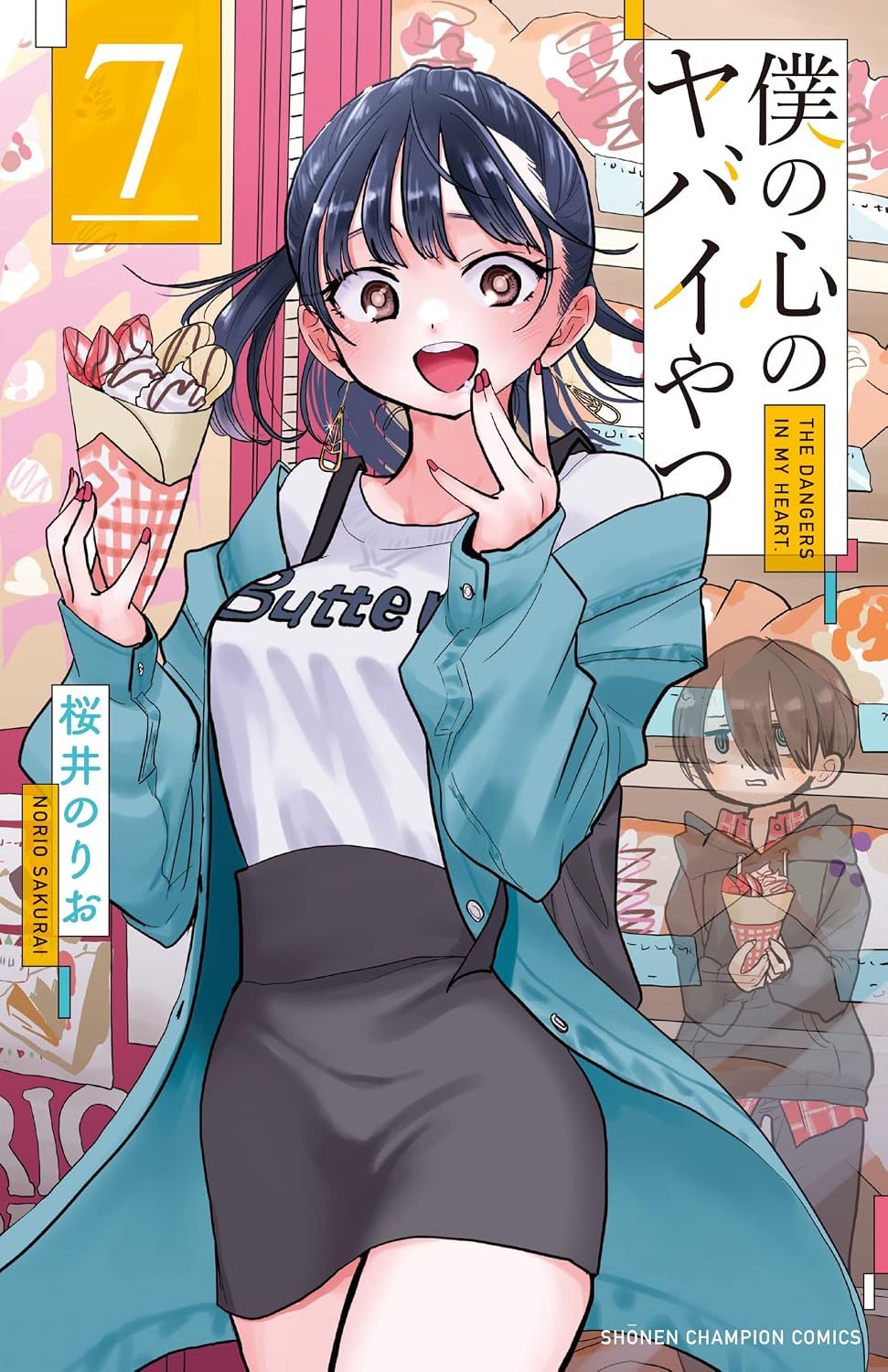 The Dangers in My Heart - Manga Vol. 7 (Japanese) - additional cover view