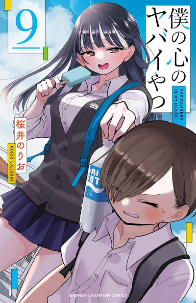 The Dangers in My Heart - Manga Vol. 9 (Japanese) - additional cover view