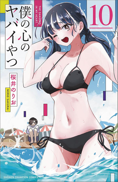The Dangers in My Heart - Manga Vol. 10 (Japanese) - additional cover view
