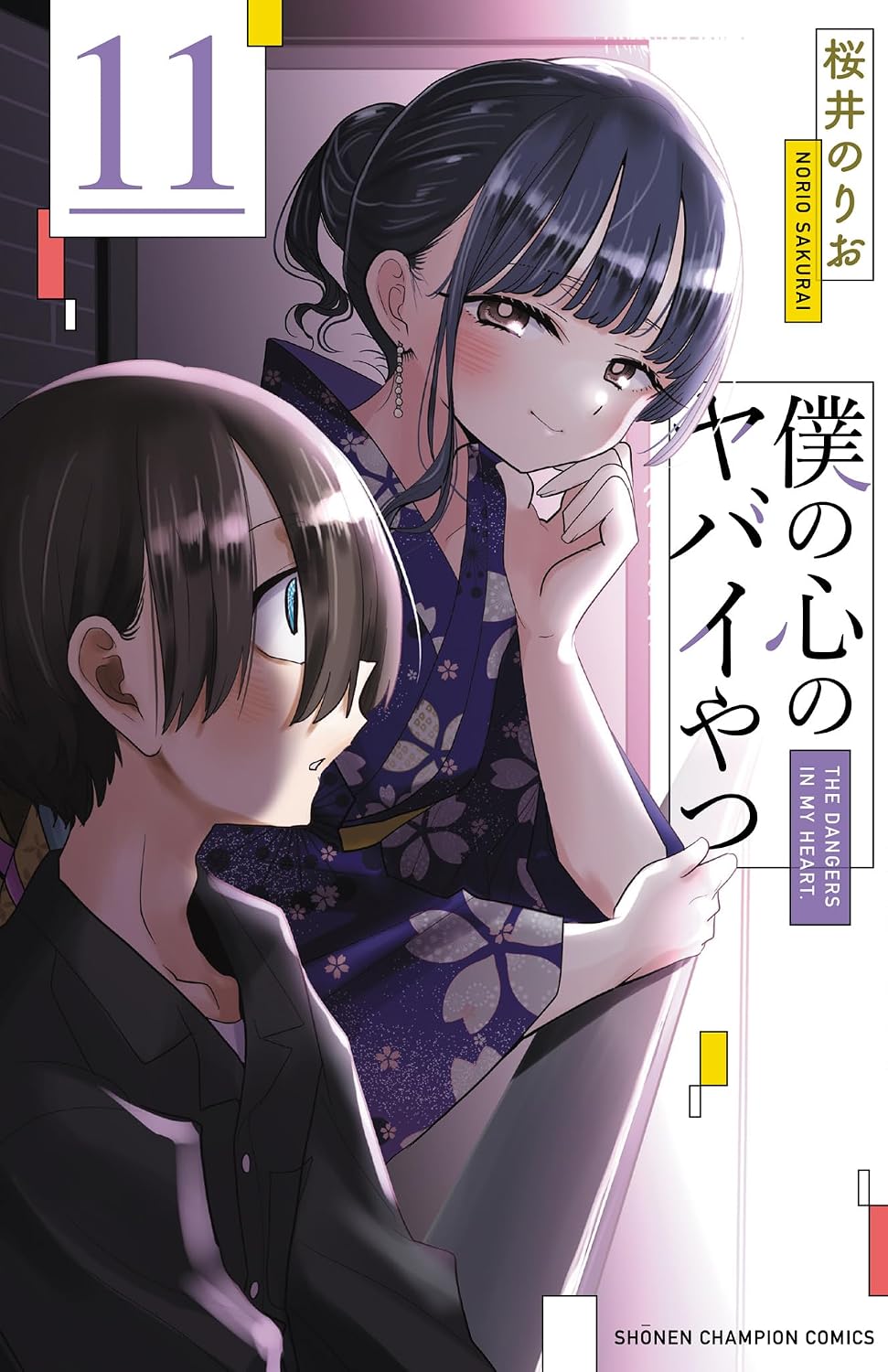 The Dangers in My Heart - Manga Vol. 11 (Japanese) - cover