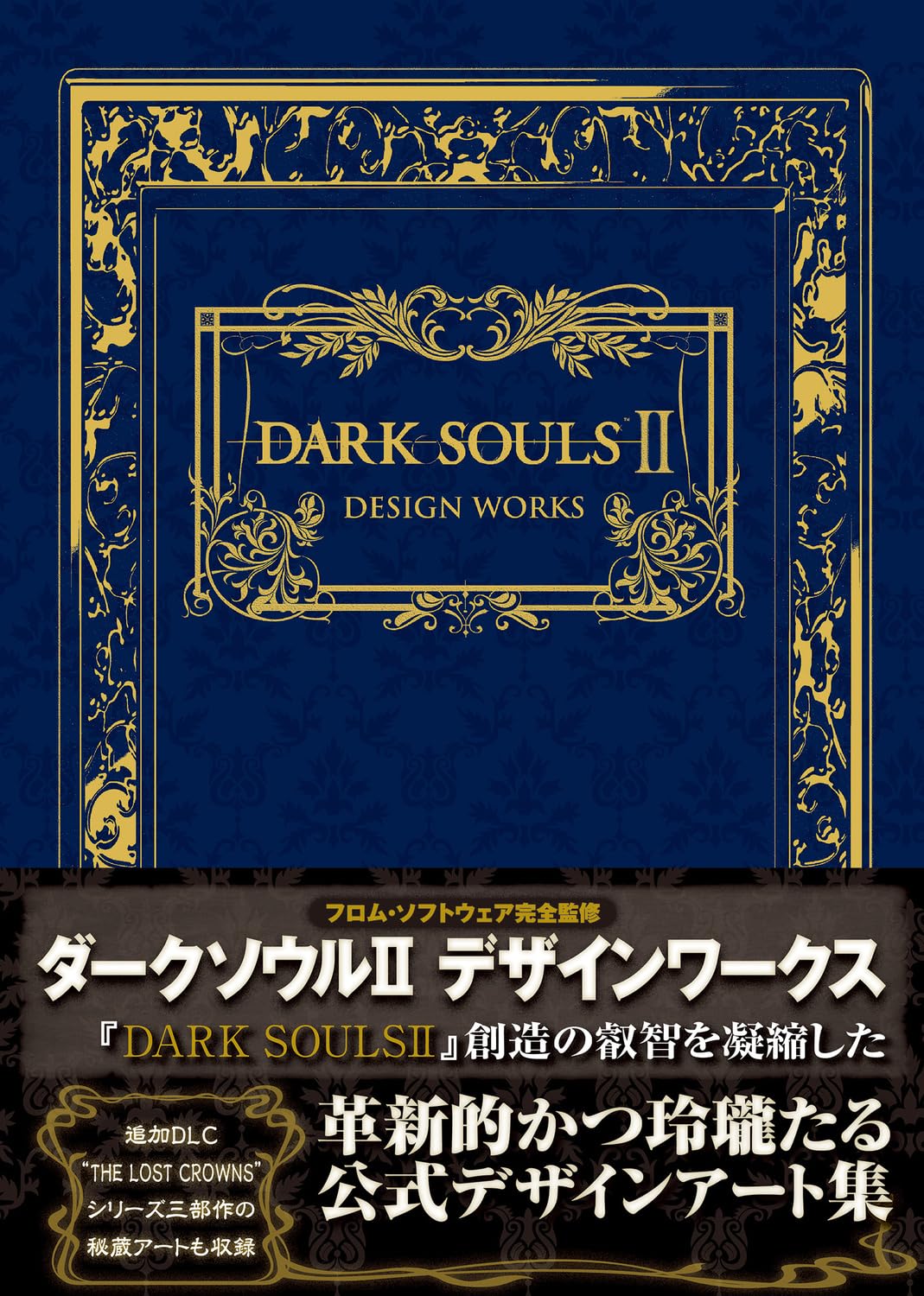 Dark Souls II Design Works Japanese artbook front cover