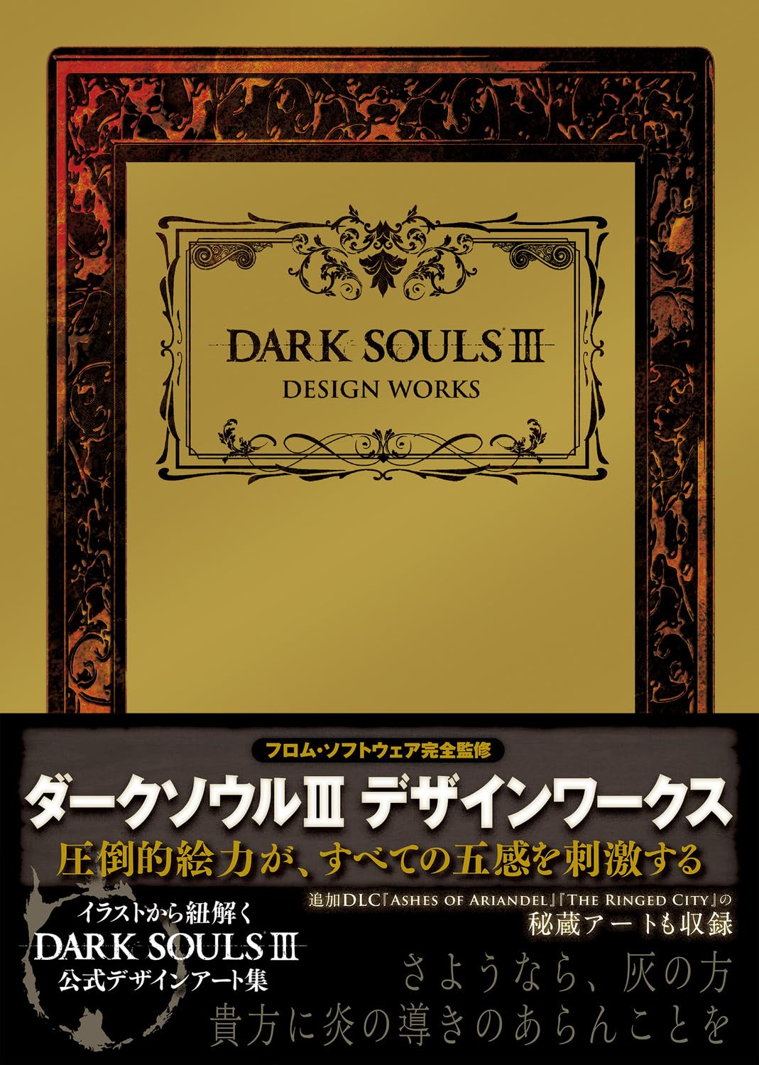 Dark Souls III Design Works Japanese artbook front cover