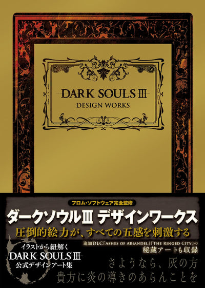 Dark Souls III Design Works Japanese artbook front cover