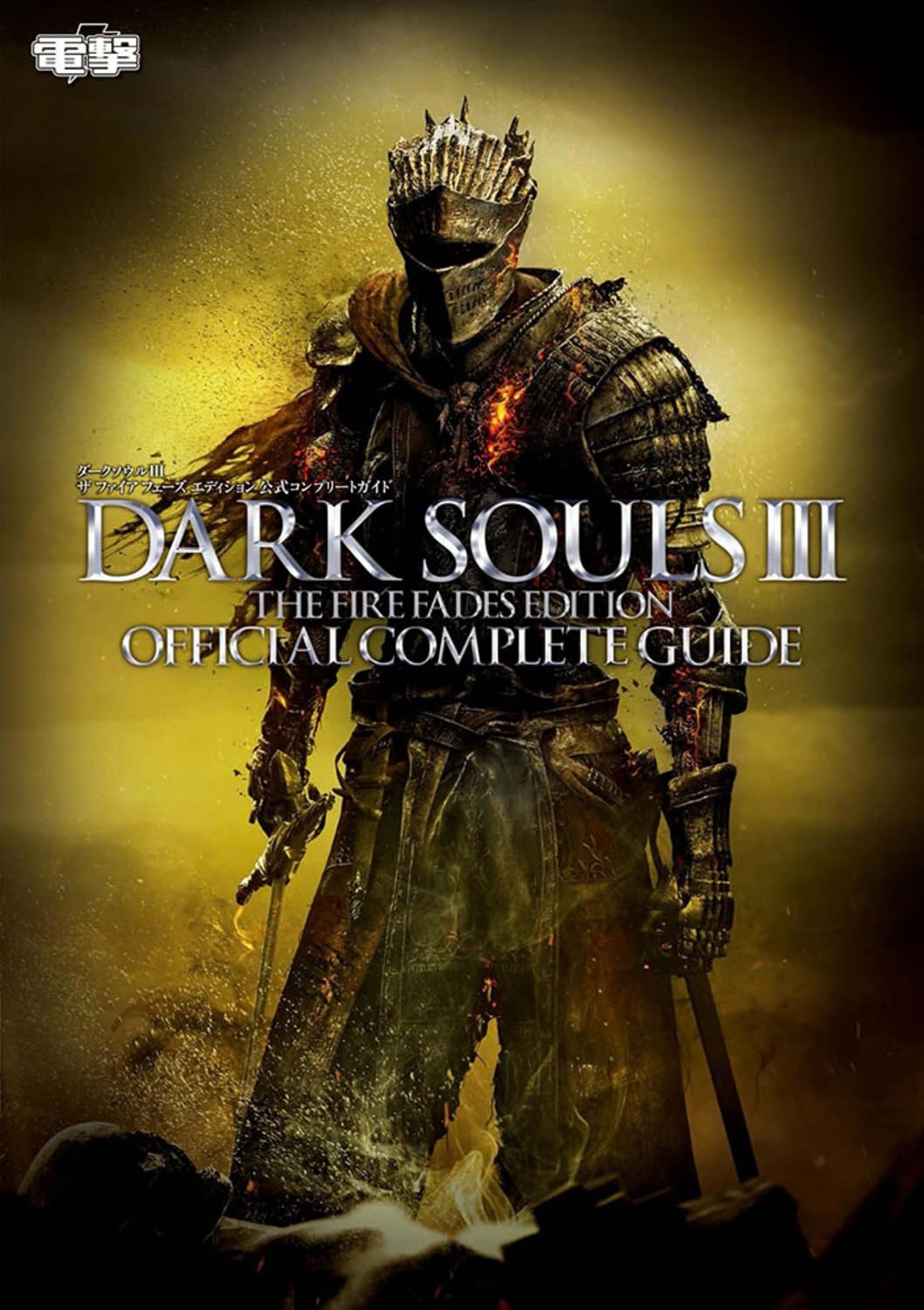 Dark Souls III: The Fire Fades Edition - Official Complete Guide - Japanese - cover