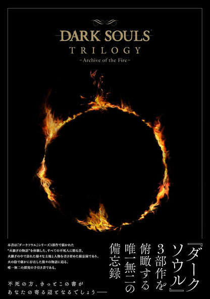 Dark Souls Trilogy Archive of the Fire Japanese edition front cover