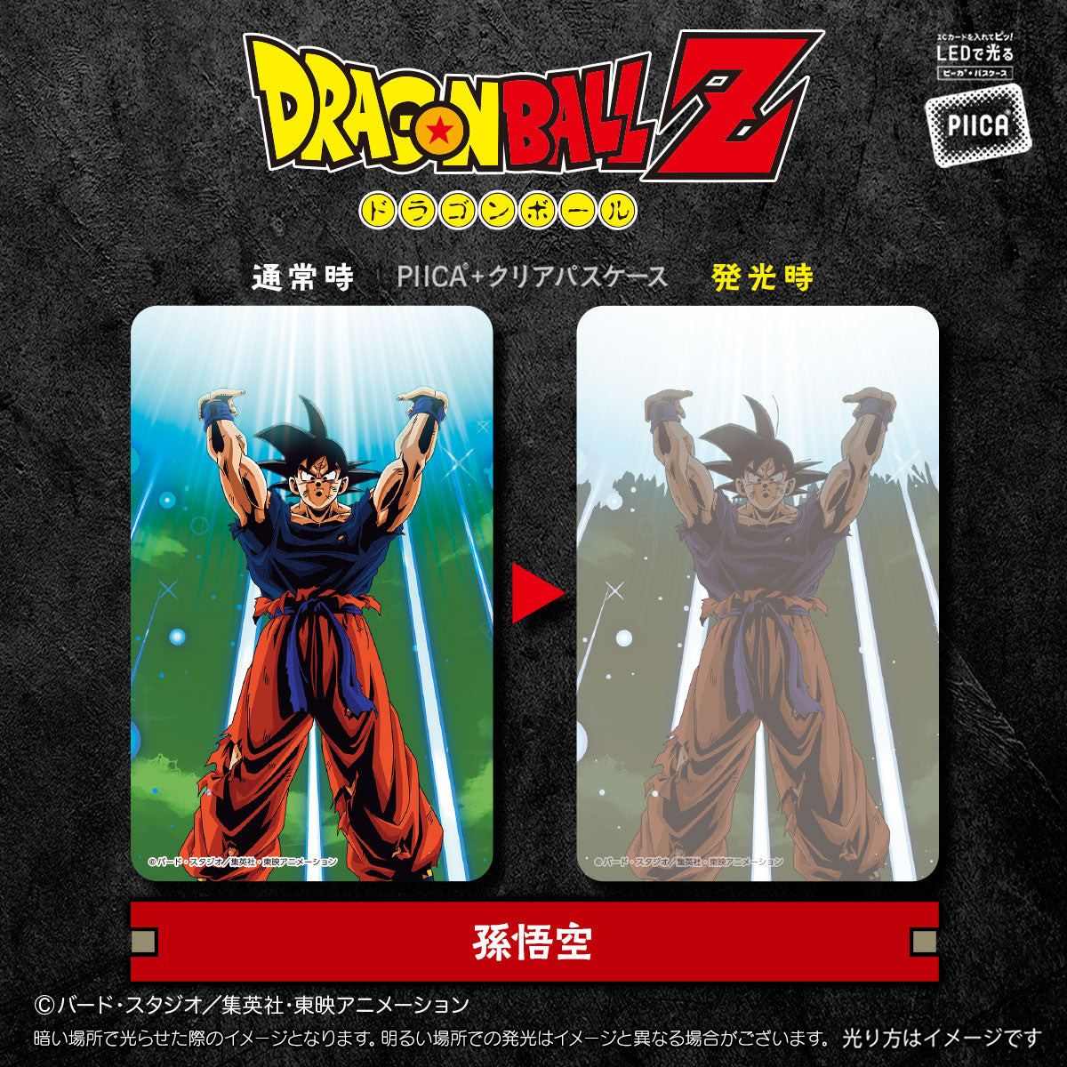 Dragon Ball Z - PIICA Card + Clear Pass Case (10 types) [Pre-Order Mar 2026]