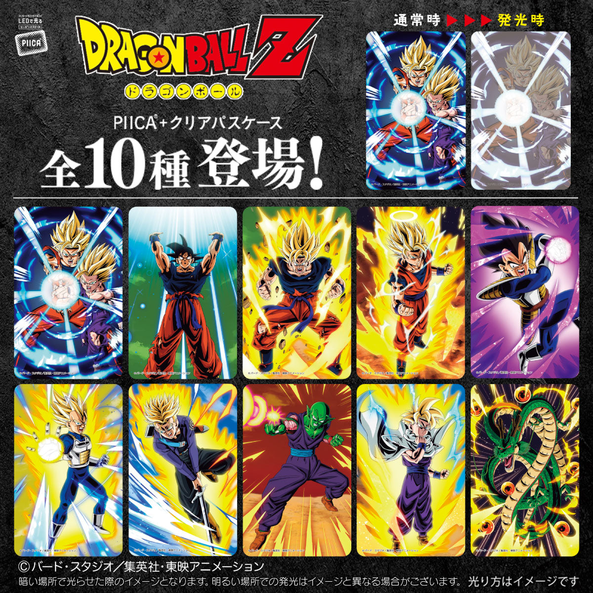 Dragon Ball Z - PIICA Card + Clear Pass Case (10 types) [Pre-Order Mar 2026]