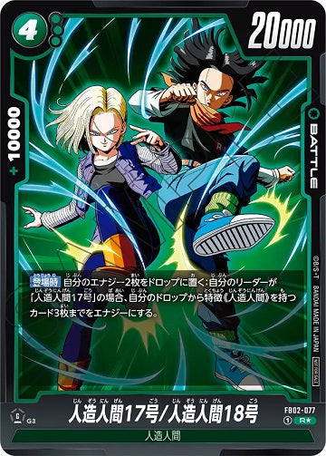 dragon ball super card game android 17 Leader Deck Fusion World Dragon Ball Super Card Game