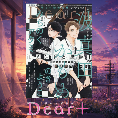 Dear+ 8 2026 Issue - Mint to Kurokagi Cover by Kamome Hamada [Jul 12, 2026]