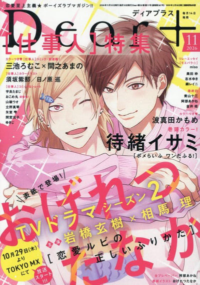 Dear+ 11 2026 - The Proper Way to Write Love Cover by Ogeretsu Tanaka - Second Image