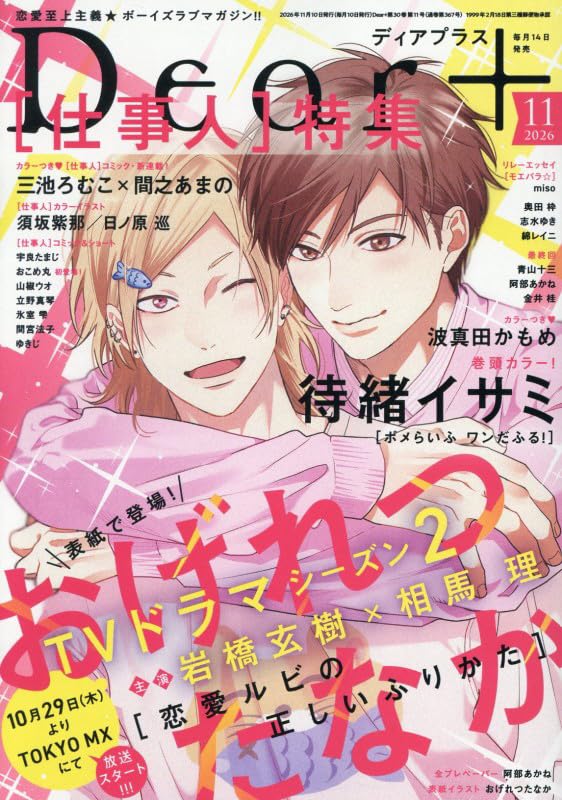 Dear+ 11 2026 - The Proper Way to Write Love Cover by Ogeretsu Tanaka - Second Image