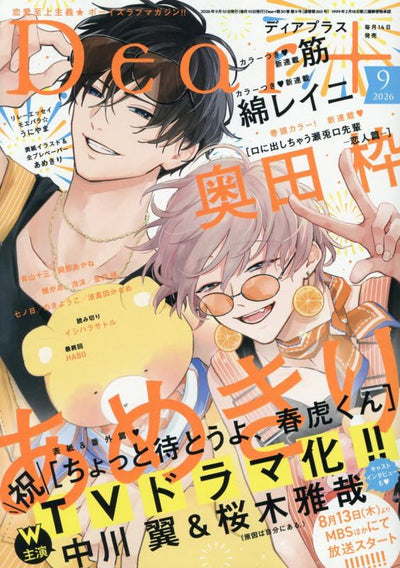 Dear+ 9 2026 - Chotto Matou Yo, Harutora-kun Cover by Amekiri