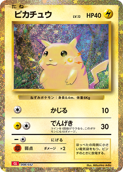 POKEMON CARD GAME CLASSIC (BOX) – JumpIchiban