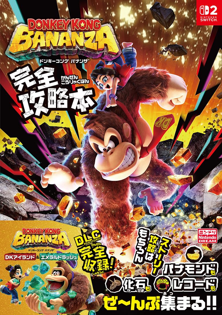 Donkey Kong Bananza - Complete Guide - Japanese - cover