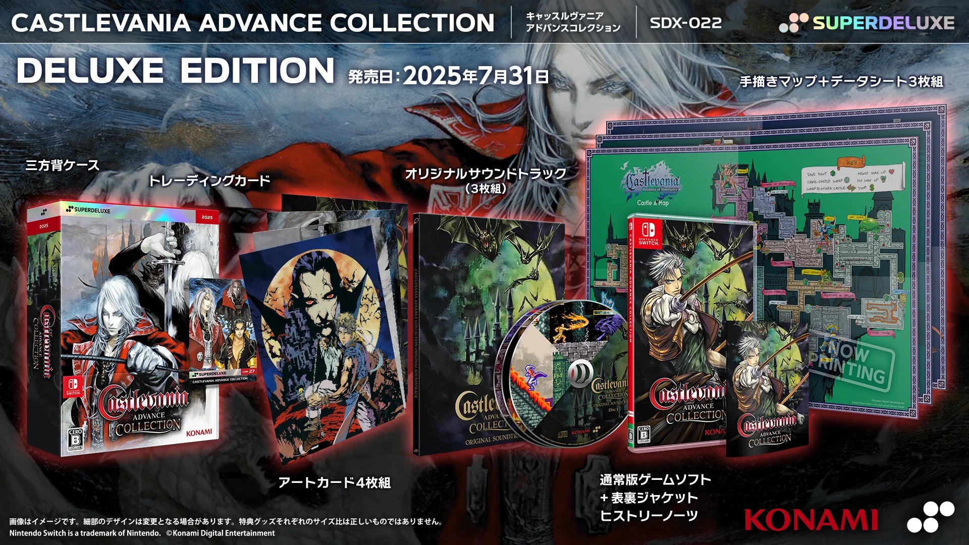 キャッスルヴァニア アドバンス コレクション switch ニンテンドースイッチ Castlevania Advance Collection DELUXE EDITION - Nintendo