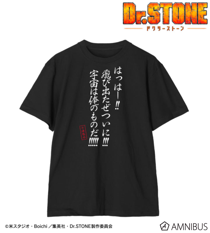 Dr. Stone Ryusui Nanami quote black unisex T-shirt, front view on white background