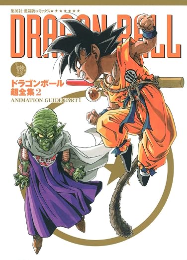 Dragon Ball Chozenshu 2 Animation Guide Part 1 Japanese book cover