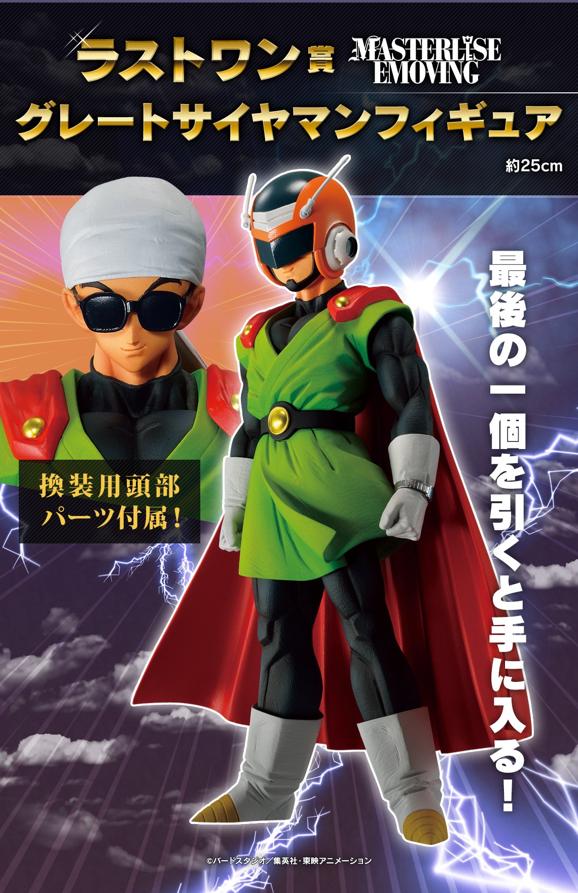 Saiyaman figure best sale