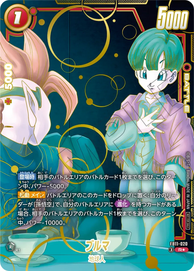 Bulma FB11-020 Ultimate Battle top-eight Parallel promo - official card illustration