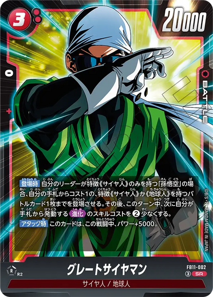 Great Saiyaman SR FB11-002 Japanese card, image 2