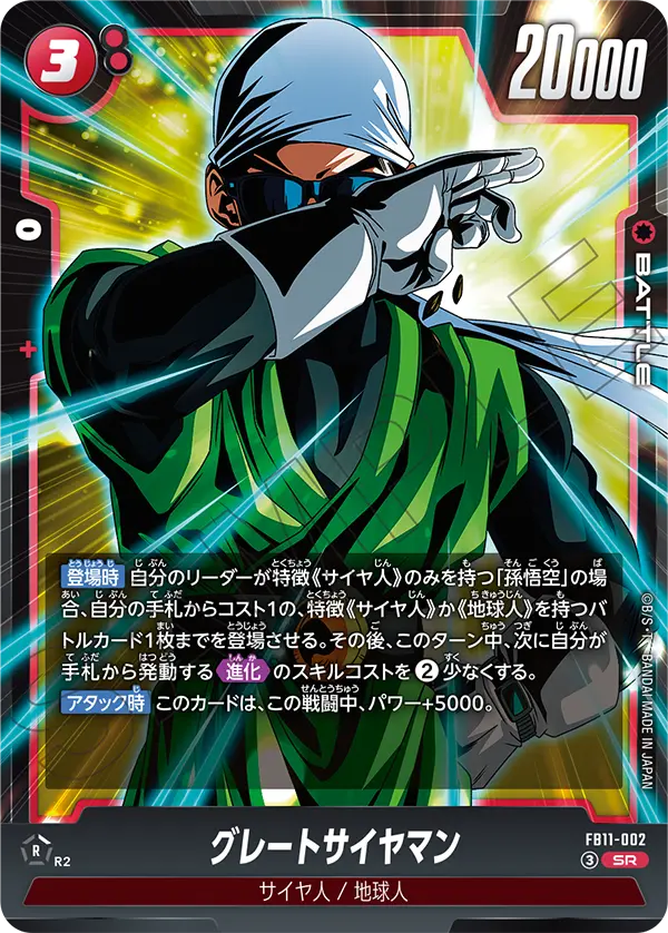 Great Saiyaman SR FB11-002 Japanese card, image 2