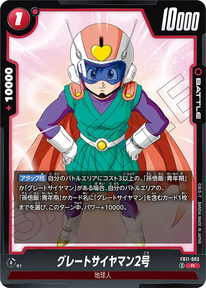 Great Saiyaman 2 R FB11-003 Japanese card, image 1