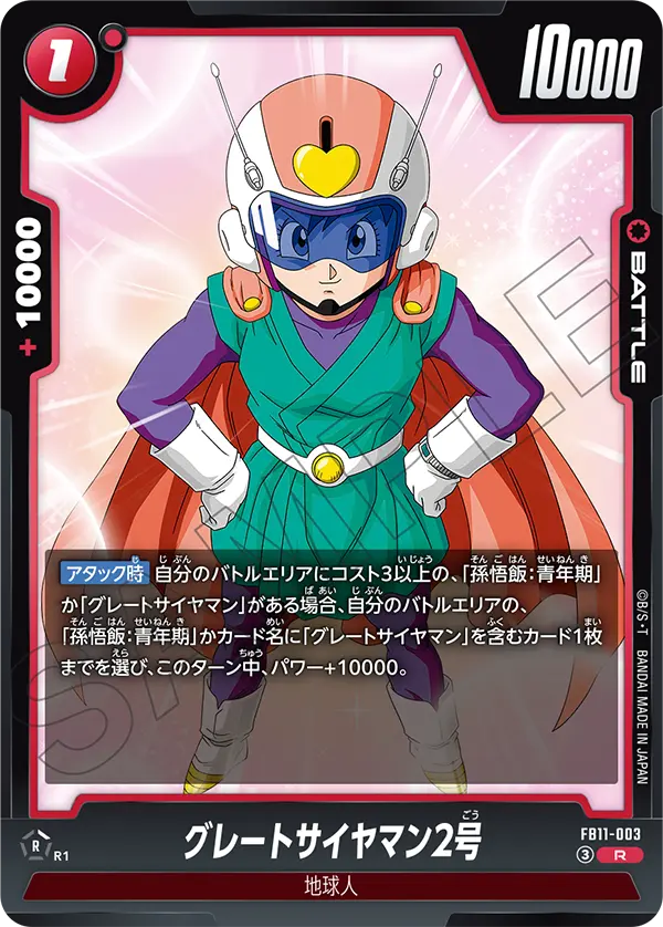 Great Saiyaman 2 R FB11-003 Japanese card, image 2