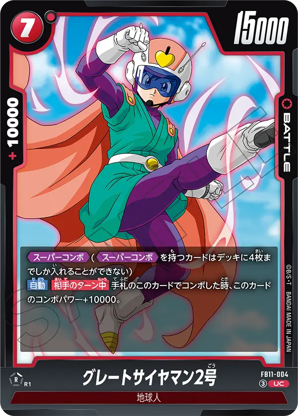 FB11 004 official Japanese card second gallery image