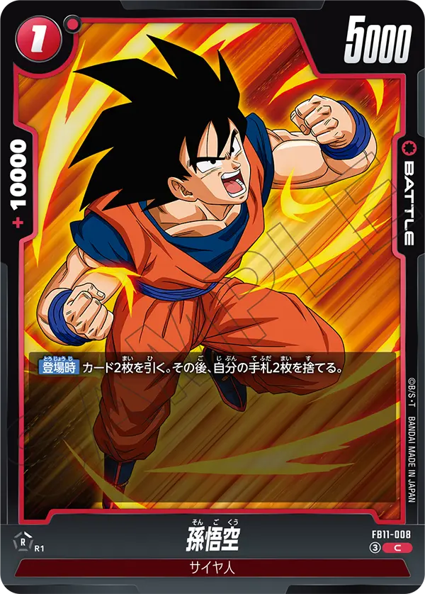 FB11-008 official Japanese card second gallery image