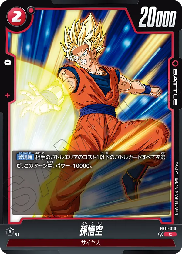 Japanese Son Goku C FB11-010 second gallery image