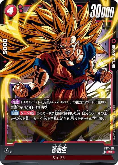Japanese Son Goku SR card FB11-011 from Dragon Ball Fusion World Brightness of Hope