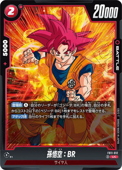Japanese Son Goku: BR UC FB11-012 second gallery image