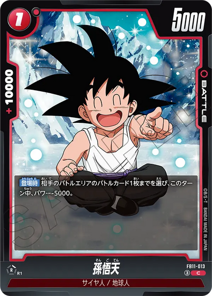 Japanese Son Goten C FB11-013 official card image