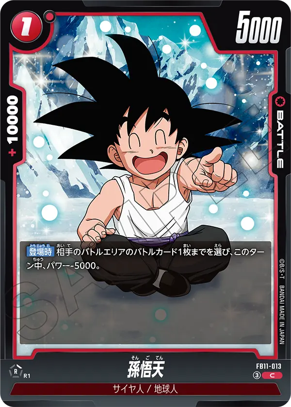 Japanese Son Goten C FB11-013 second gallery image