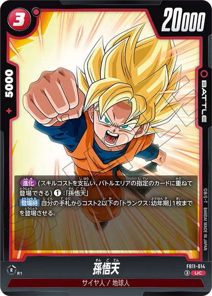 Japanese Son Goten UC FB11-014 second gallery image