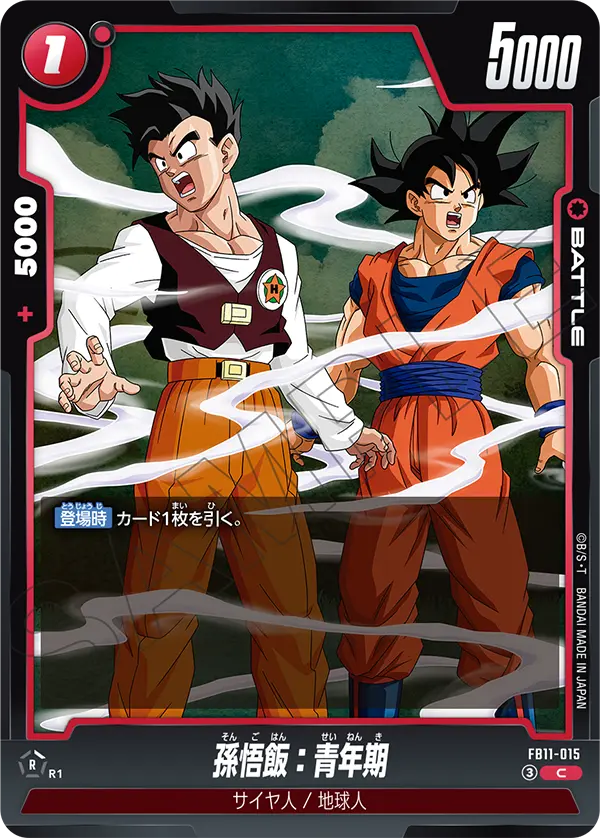 Japanese Son Gohan: Youth C FB11-015 second gallery image