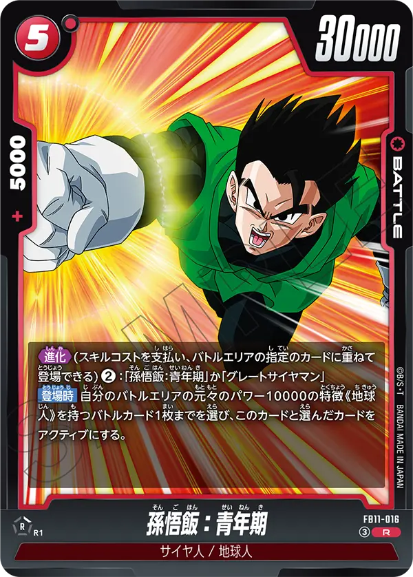 Son Gohan: Adult R FB11-016 Japanese card, image 2
