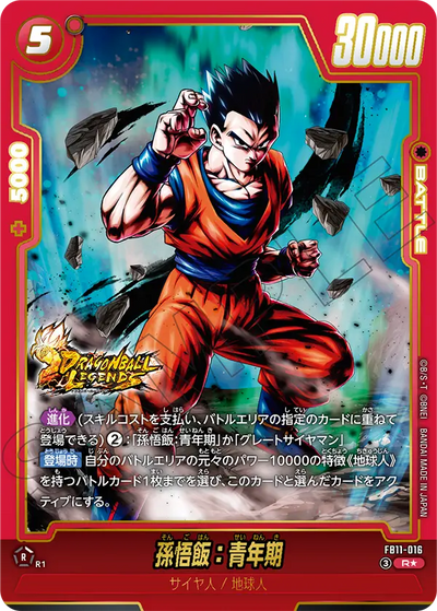 Son Gohan: Adolescence R★ Parallel FB11-016 Japanese card, image 1