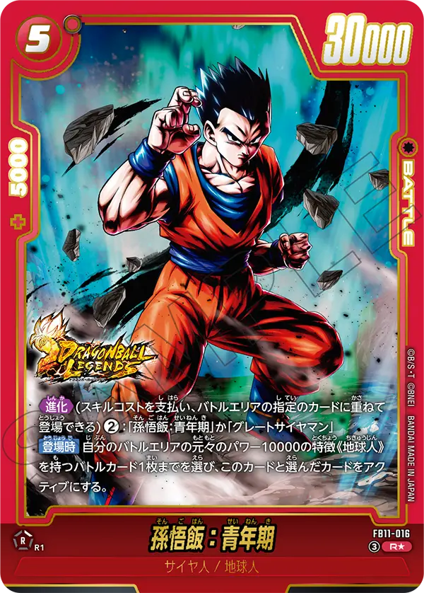 Son Gohan: Adult R★ Parallel FB11-016 Japanese card, image 1