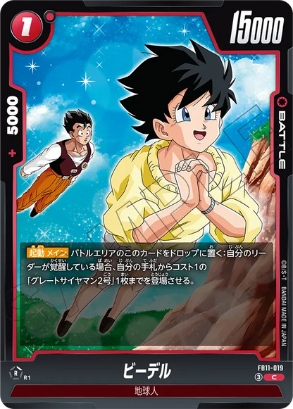 Japanese Videl C FB11-019 second gallery image