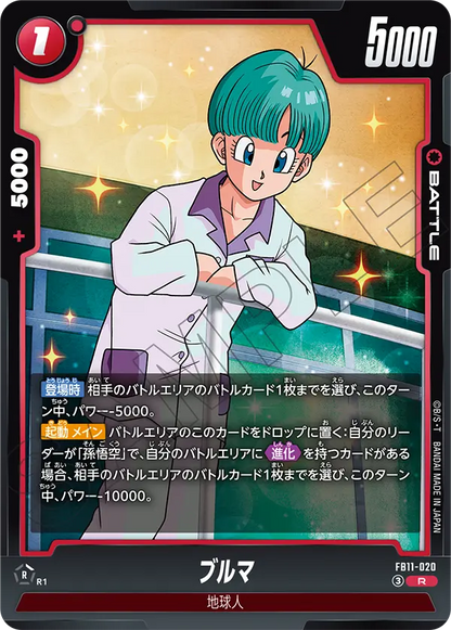 Bulma R FB11-020 Japanese card, image 1