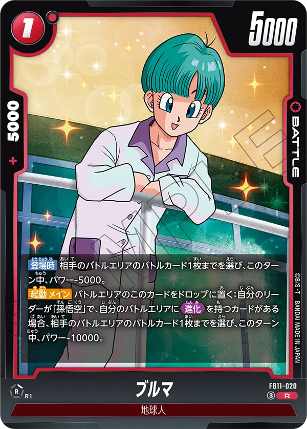 Bulma R FB11-020 Japanese card, image 2