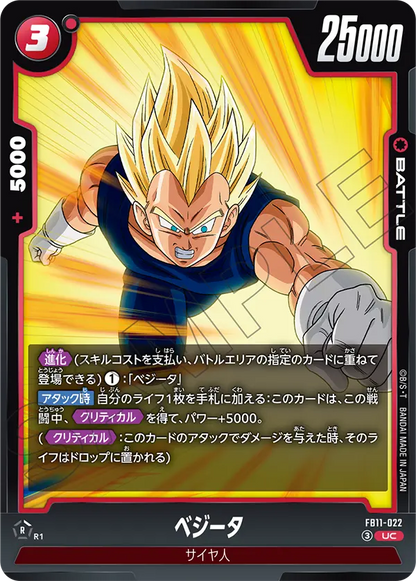 Japanese Vegeta UC FB11-022 official card image