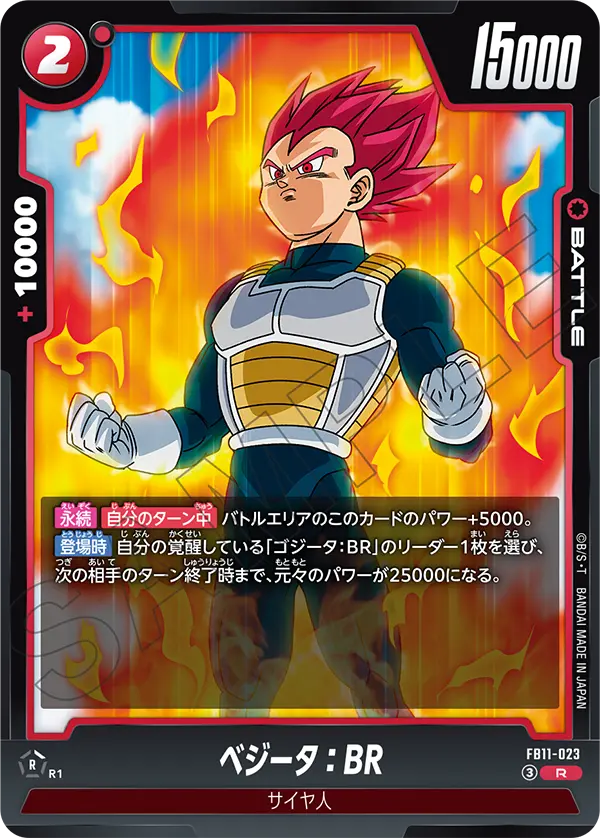 Vegeta: BR R FB11-023 Japanese card, image 2